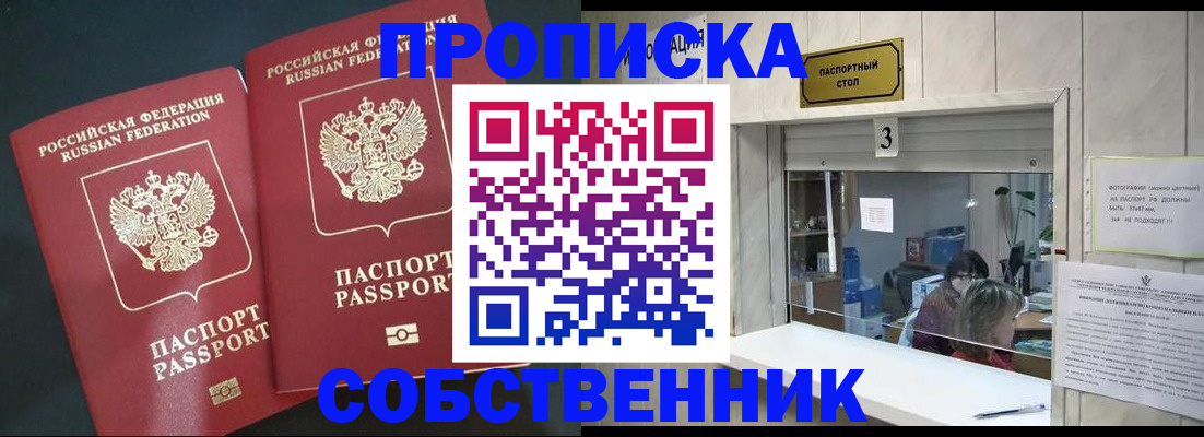 прописка в Лермонтове