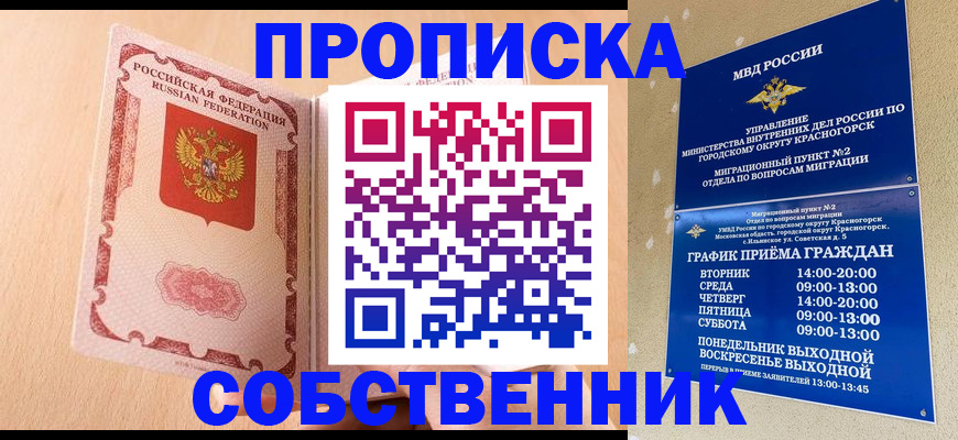 прописка для военкомата в Лермонтове